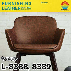 L8388, L8389 ヤエモン シンコール [椅子張りレザー] (122cm巾/JABIA難燃合格品)
