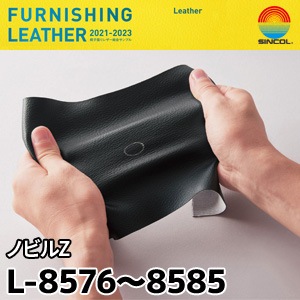 L8576～L8585 ノビルZ シンコール [椅子張りレザー] (137cm巾/JABIA難燃合格品)