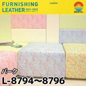 L8794, L8795, L8796 パーク シンコール [椅子張りレザー] (122cm巾/JABIA難燃合格品)