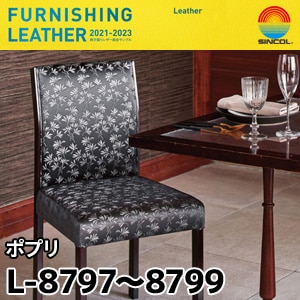 L8797, L8798, L8799 ポプリ シンコール [椅子張りレザー] (122cm巾/JABIA難燃合格品)