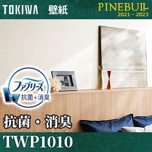 抗菌・消臭 [ファブリーズ壁紙] TWP1010 トキワ 壁紙 パインブル m販売