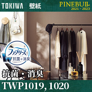 抗菌・消臭 [ファブリーズ壁紙] TWP1019 TWP1020 トキワ 壁紙 パインブル m販売