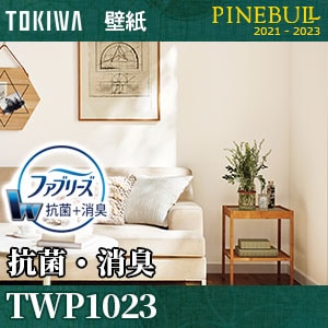 抗菌・消臭 [ファブリーズ壁紙] TWP1023 トキワ 壁紙 パインブル m販売