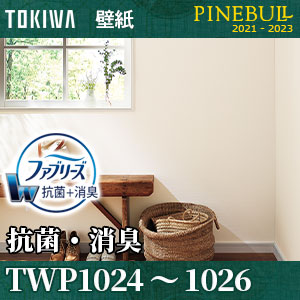 抗菌・消臭 [ファブリーズ壁紙] TWP1024 TWP1025 TWP1026 トキワ 壁紙 パインブル m販売