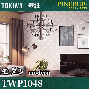 TWP1048 モダン [パインブル] トキワ 壁紙 (92.8cm巾/防カビ) m販売