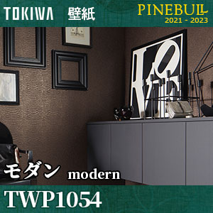 TWP1054 モダン [パインブル] トキワ 壁紙 (92.5cm巾/防カビ) m販売