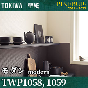 TWP1058 TWP1059 モダン [パインブル] トキワ 壁紙 (92.4cm巾/防カビ) m販売
