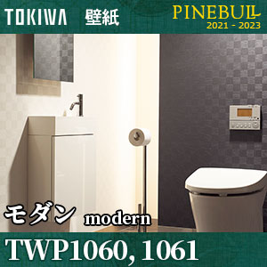 TWP1060 TWP1061 モダン [パインブル] トキワ 壁紙 (92.5cm巾/防カビ) m販売