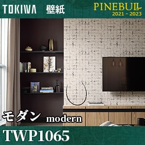TWP1065 モダン [パインブル] トキワ 壁紙 (92.9cm巾/不燃/防カビ) m販売