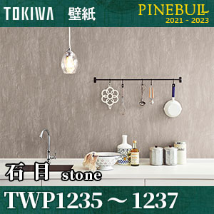 TWP1235 TWP1236 TWP1237 トキワ 壁紙 TWP1235 TWP1236 TWP1237 トキワ 壁紙
