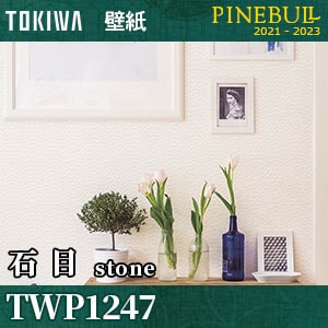 Twp1247 石目 トキワ 壁紙 パインブル M販売 Twp1247 石目 トキワ 壁紙 パインブル M販売