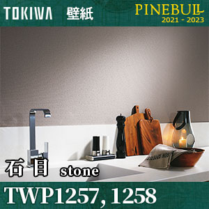 ※廃番　TWP1257 TWP1258 石目 [パインブル] トキワ 壁紙 (92.6cm巾/防カビ) m販売