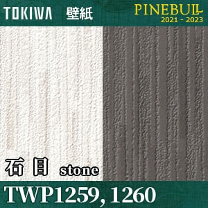 ※廃番　TWP1259 TWP1260 石目 [パインブル] トキワ 壁紙 (92.2cm巾/防カビ) m販売