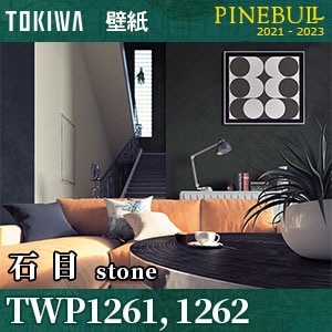 TWP1261 TWP1262 石目 [パインブル] トキワ 壁紙 (92cm巾/防カビ) m販売