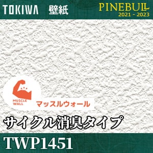TWP1451 トキワ 壁紙 パインブル m販売