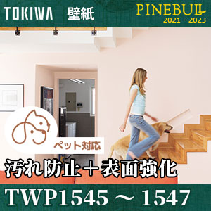Twp1545 Twp1546 Twp1547 ペット対応壁紙 トキワ