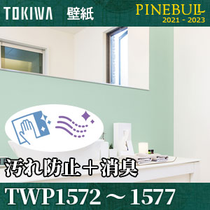 Twp1572 Twp1577 汚れ防止 消臭 壁紙 トキワ Twp1572 Twp1577 汚れ防止 消臭 壁紙 トキワ