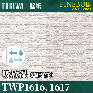 Twp1616 Twp1617 吸放湿 調湿性 壁紙 トキワ Twp1616 Twp1617 吸放湿 調湿性 壁紙 トキワ