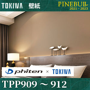 TPP909～TPP912 ファイテン壁紙 トキワ パインブル