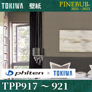 TPP917～TPP921 ファイテン壁紙 トキワ パインブル m販売