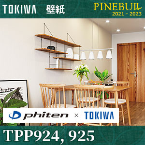 TPP924 TPP925 ファイテン壁紙 トキワ パインブル m販売