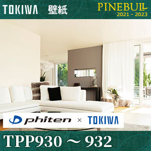 TPP930 TPP931 TPP932 ファイテン壁紙 トキワ パインブル m販売