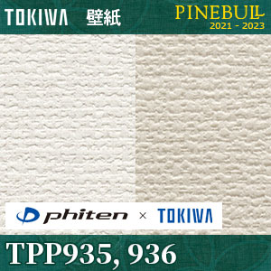 TPP935 TPP936 ファイテン壁紙 トキワ パインブル