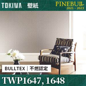 TWP1647 TWP1648 BULLTEX 不燃認定 壁紙 トキワ パインブル m販売