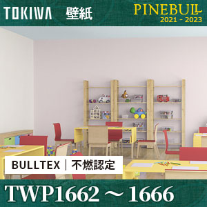 TWP1662～TWP1666 BULLTEX 不燃認定 壁紙 トキワ パインブル m販売