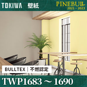 TWP1683～TWP1690 BULLTEX 不燃認定 壁紙 トキワ パインブル m販売