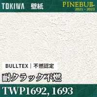 TWP1691 BULLTEX 耐クラック不燃 トキワ 壁紙