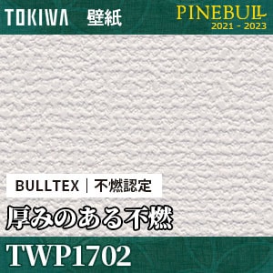 TWP1702 BULLTEX 厚みのある 不燃壁紙 トキワ パインブル m販売