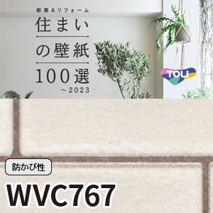 WVC767 東リ [住まいの壁紙100選] リフォームにおすすめ (92cm巾/防
