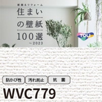 廃番 WVC702 東リ [住まいの壁紙100選] リフォームにおすすめ (92cm巾