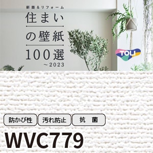 WVC779 東リ [住まいの壁紙100選] リフォームにおすすめ (92cm巾