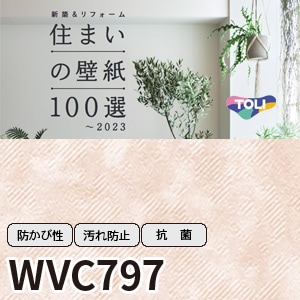 WVC797 東リ [住まいの壁紙100選] リフォームにおすすめ (92cm巾/抗菌