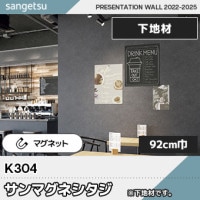 マグネットOK 掲示板クロス サンマグネット K302 K303
