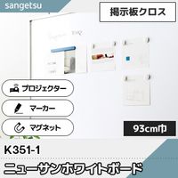 ホワイトボード壁紙 K351 ニューサンホワイトボード