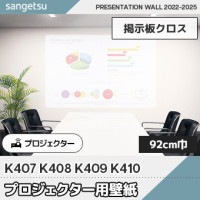 Fe6716 6719 プロジェクター用壁紙 サンゲツ Fineファイン 防カビ 抗菌 表面強化 M販売