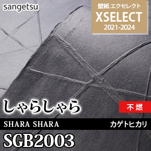 SGB2003 サンゲツ 壁紙 エクセレクト 旧品番(21-24)