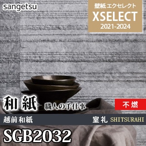 SGB2032 サンゲツ 壁紙 エクセレクト 旧品番(21-24)