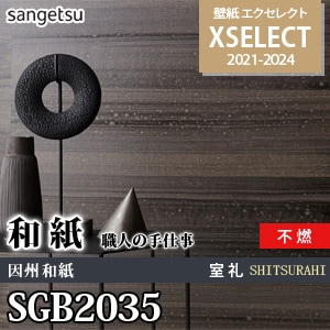 SGB2035 サンゲツ 壁紙 エクセレクト 旧品番(21-24)