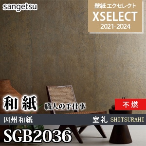 SGB2036 サンゲツ 壁紙 エクセレクト 旧品番(21-24)