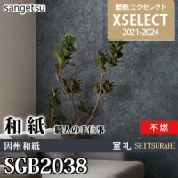 SGB2033 サンゲツ 壁紙 エクセレクト 旧品番(21-24)
