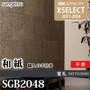 SGB2048 サンゲツ 壁紙 エクセレクト 旧品番(21-24)