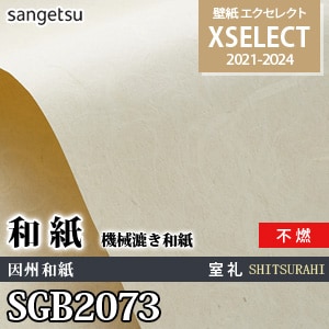 SGB2073 サンゲツ 壁紙 エクセレクト 旧品番(21-24)