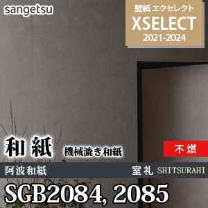 SGB2084 SGB2085 サンゲツ 壁紙 エクセレクト 旧品番(21-24)
