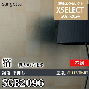 SGB2096 サンゲツ 壁紙 エクセレクト 旧品番(21-24)