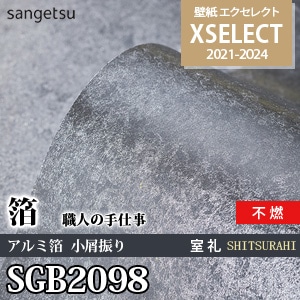 SGB2098 サンゲツ 壁紙 エクセレクト 箔/紙系壁紙