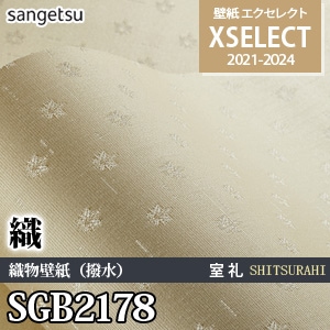 SGB2178 サンゲツ 壁紙 エクセレクト 旧品番(21-24)